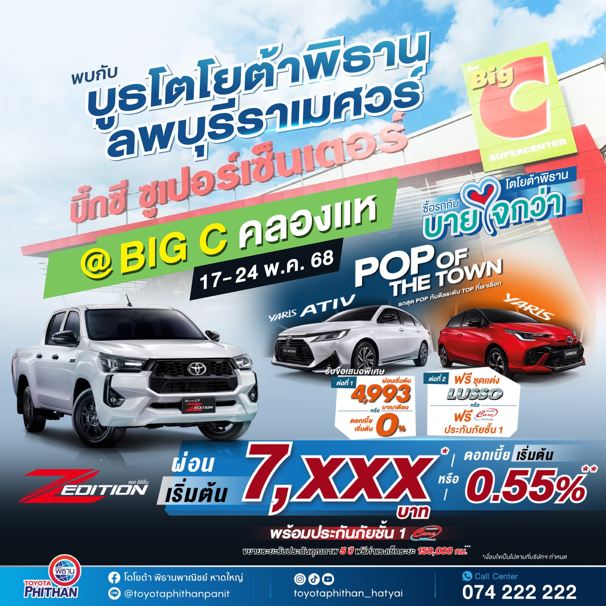 โปรโมชั่น